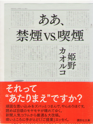 Kaoruko Himeno [ Aa, Kinen vs Kitsuen ] Essay / JPN