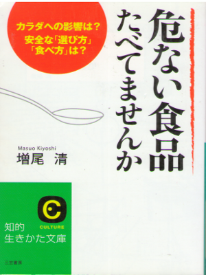 Kiyoshi Masuo [ Abunai Shokuhin Tabetemasenka ] JPN