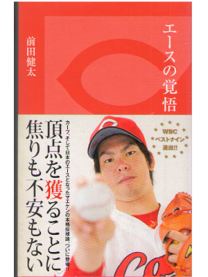 Kenta Maeda [ ACE no Kakugo ] JPN 2013
