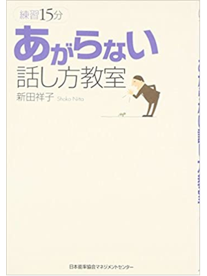 Shoko Nitta [ Renshu 15 Fun Agaranai Hanashikata Renshu ] J 2008