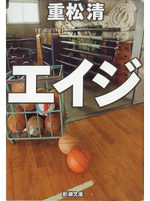 Kiyoshi Shigematsu [ Eiji ] Fiction JPN
