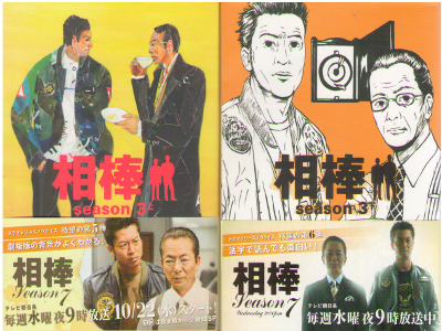 碇卯人 輿水泰弘 [ 相棒 Season 3 ] ノベライズ 朝日文庫