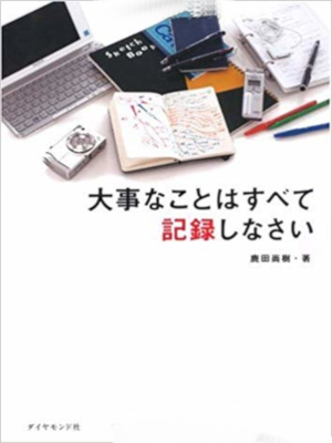 Naoki Shikada [ Daijinakoto wa Subete Kiroku Shinasai ] JPN