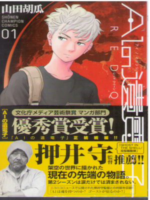 Kyuri Yamada [ AI no Idenshi RED QUEEN v.1 ] Comics JPN