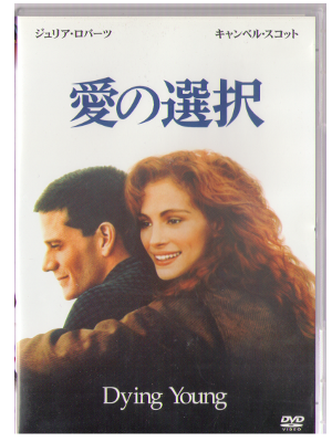 [ 愛の選択 ] DVD 映画 1991年 日本版