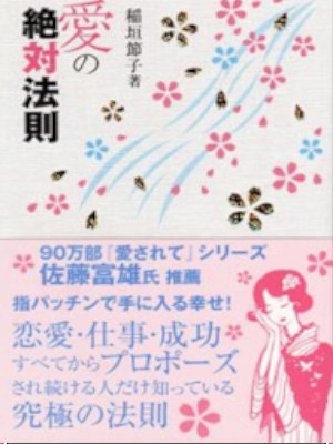 Setsuko Inagaki [ Ai no Zettai Housoku ] JPN 2006