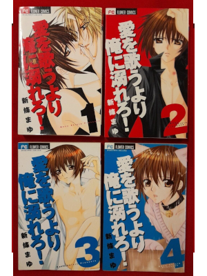 Mayu Shinjo [ Ai wo Utauyori Ore ni Oborero! v.1-4 ] Comics JPN
