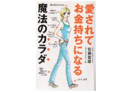 Tomio Satou [ Aisarete Okanemochi ni Naru Mahou no Karada ] JPN