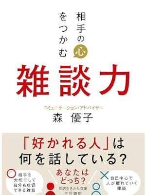 Yuko Mori [ Aite no Kokoro wo Tsukamu Zatsudanryoku ] JPN 2024