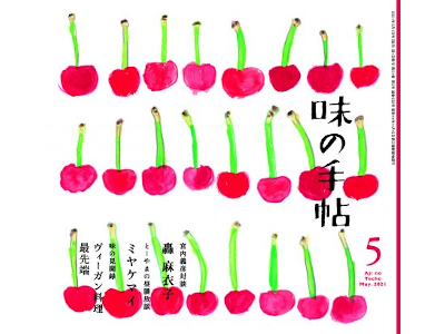 [ Aji no Techo 2021.5 ] Magazine for gourmet people JPN
