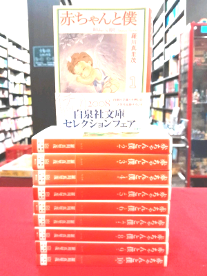 Marimo Ragawa [ Akachan to Boku v.1-10 COMPLETE ] Comics JPN