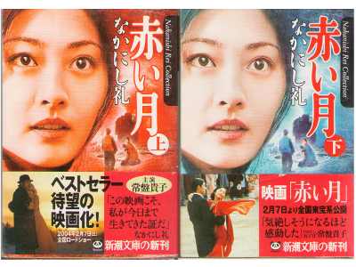 Rei Nakanishi [ Akai Tsuki ] Fiction / Japanese