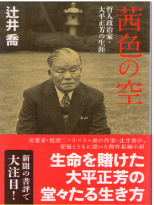 Takashi Tsujii [ Akaneiro no Sora - Ohira Masayoshi ] JPN Bunko