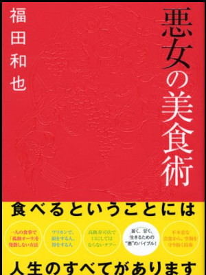 Kazuya Fukuda [ Akujo no Bishokujutsu ] JPN 2005