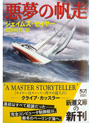 James Thayer [ Force 12 ] Fiction JPN edition