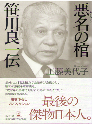 Miyoko Kudo [ Akumyo no Hitsugi - Sasagawa Ryoichi den ] JPN