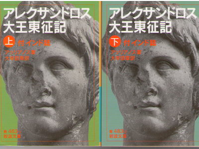 Flavius Arrianus [ Alexandros Daio Touseiki vol.1+2 ] JPN