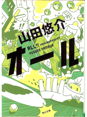 Yuseke Yamada [ All ] Fiction JPN