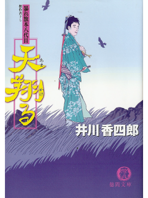 Koshiro Ikawa [ Amakakeru ] Fiction JPN