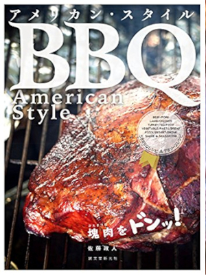 Masato Sato [ American Style BBQ ] Cooking Book JPN 2018