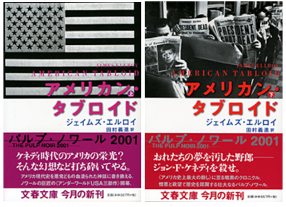 James Ellroy [ American Tabloid ] Fiction JPN Bunko