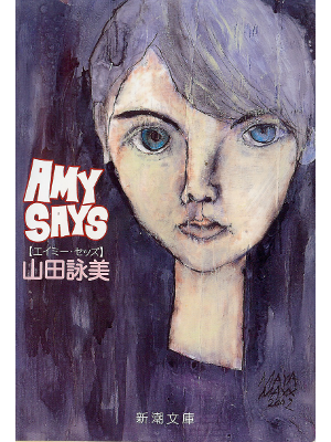 Eimi Yamada [ Amy Says ] Essay JPN