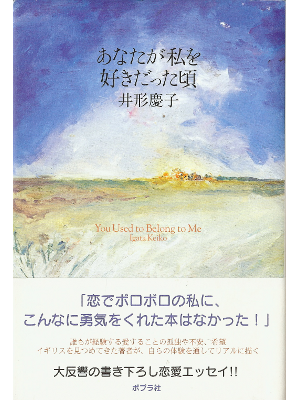 Keiko Igata [ Anata ga Watashi wo Sukidattakoro ] JPN
