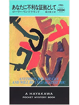 Laurie Lynn Drummond [ Anything You Say Can And Will Be Used Aga