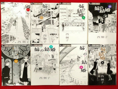 Keiko Nishi [ Ane no Kekkon v.1-8 COMPLETE ] Comics JPN