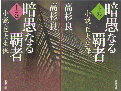 Ryo Takasugi [ Angu naru Hasha ] Fiction JPN Bunko