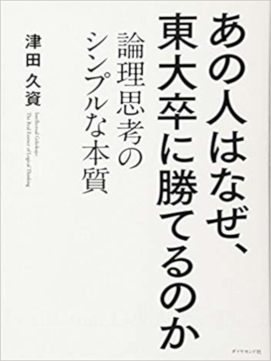 Hisashi Tsuda [ Anohito wa Naze, Todaisotsu ni katerunoka ] JPN