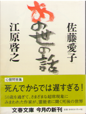 Aiko Sato, Hiroyuki Ehara [ Anoyo no Hanashi ] Essay / JPN 2001