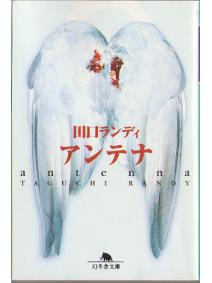 Randy Taguchi [ Antenna ] Fiction JPN