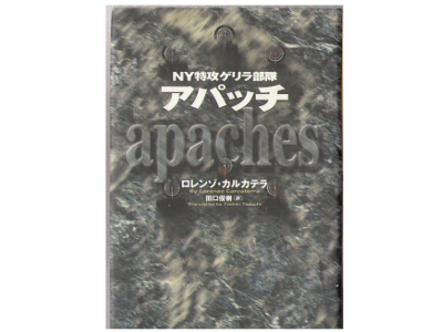 Lorenzo Carcaterra [ apaches ] Novel JPN edit