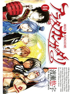 渡瀬悠宇 [ アラタカンガタリ～革神語～ v.14 ] 少年サンデーコミックス