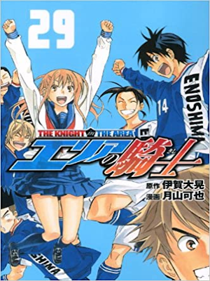 Kaya Tsukiyama [ The Knight in The Area v.29 ] Comics JPN 2012