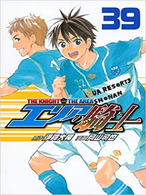 Kaya Tsukiyama [ The Knight in The Area v.39 ] Comics JPN 2014