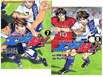 Kaya Tsukiyama [ Knight in The Area v.7+8 ] Comics JPN