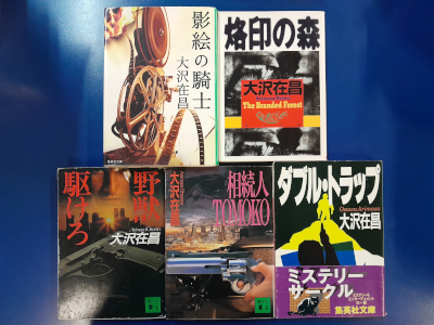 Arimasa Osawa [ Hard Boiled Fiction x 5 Bundle SALE ] Bunko