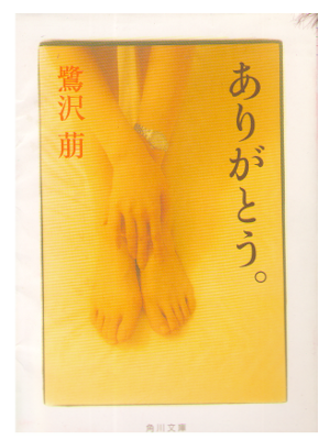 Moe Sagisawa [ Arigatou. ] Essay / Japanese