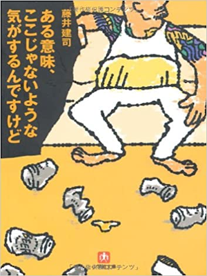 Kenji Fujii [ Aruimi, Kokojanaiyouna Kiga Surundesukedo ] JPN
