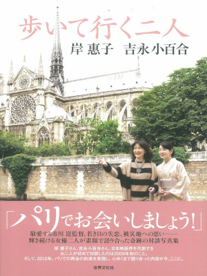 Keiko Kishi Sayuri Yosshinaga [ Aruiteiku Futari ] JPN HB 2014