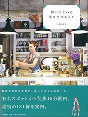 Yuki Kubota [ Aruite Mawaru Chiisana Berlin ] Travel JPN