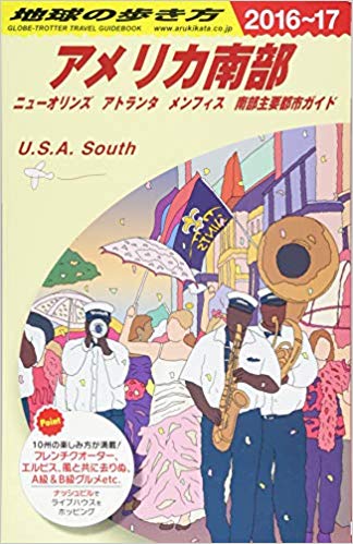 Chikyu no Arukikata [ U.S.A. South 2016-2017 ] Travel Guide JPN