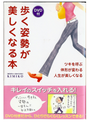 KIMIKO [ Arukushisei ga Utsukushikunaru Hon ] Beauty JPN