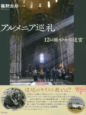 Shiro Sasano [ Armenia  Junrei 12 no Nigiyakana Meikyu ] JPN