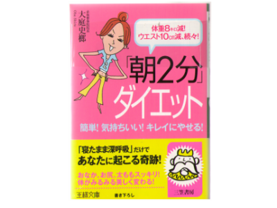 Shiro Oba [ Asa 2-fun Diet ] Diet / JPN