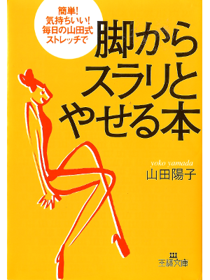 Yoko Yamada [ Ashi kara Surari to Yaseru Hon ] Diet JPN