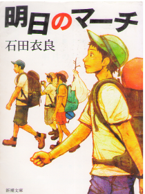 Ira Ishida [ Ashita no March ] Fiction / JPN