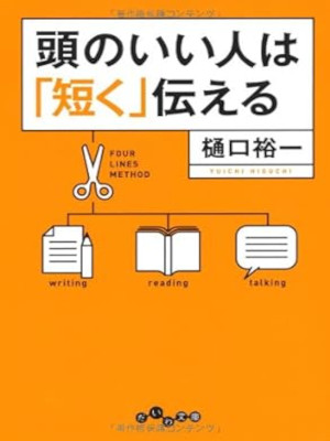 Yyichi Higuchi [ Atama no Iihito wa MIJIKAKU Tsutaeru ] JPN 2011